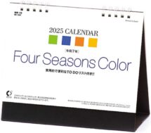 卓上カレンダー　Four Seasons Color表紙