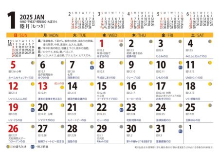 卓上カレンダー　2way　リバーシブル（小）六曜無/1月