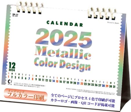 卓上カレンダー・メタリックカラーデザイン