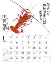 魚彩時記〜岡本肇作品集〜