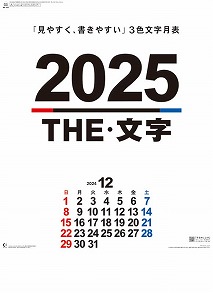 A2 THE・文字 / NK-163（2025年）
