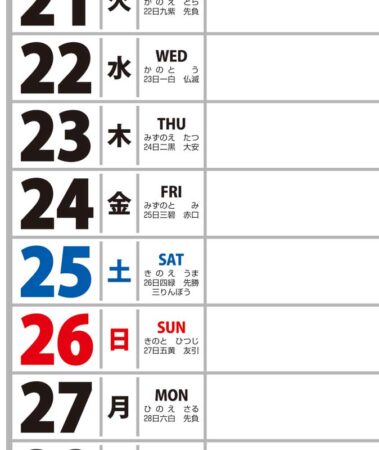 ワイドメモカレンダー/拡大