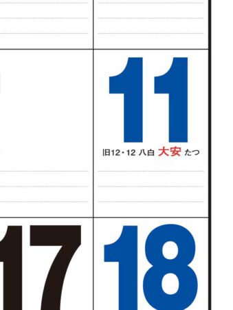 21ジャンボサイズカレンダー/拡大
