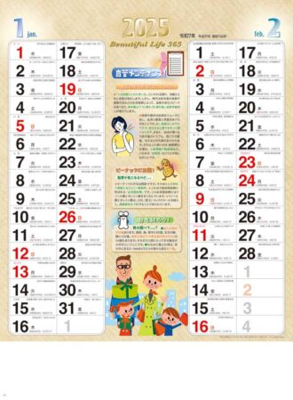 健康カレンダー/1月2月