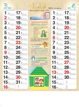 健康カレンダー/3月4月