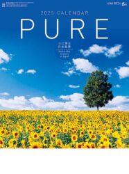 PURE〜心の残る日本風景〜表紙