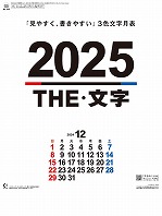 A3 THE文字 / NK-458（2025年）