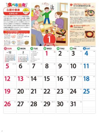 食べる元気カレンダー/1月