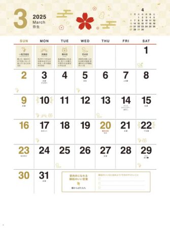 縁起のいい日カレンダー/3月