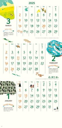 水と緑をめぐるカレンダー（３か月文字）/1月2月3月