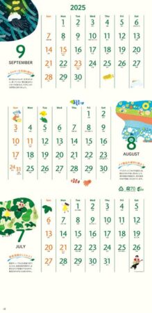 水と緑をめぐるカレンダー（３か月文字）-3