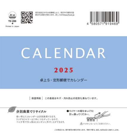 卓上S・定形郵便でカレンダー/表紙画像