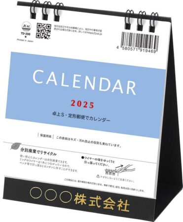 卓上S・定形郵便でカレンダー/表紙