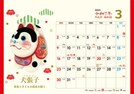 卓上Ｌ・日本の縁起物ハッピーカレンダー/3月