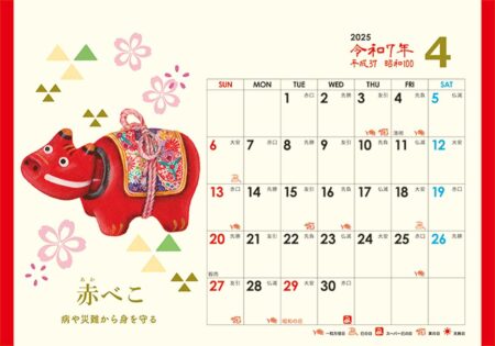 卓上Ｌ・日本の縁起物ハッピーカレンダー/4月