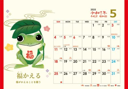卓上Ｌ・日本の縁起物ハッピーカレンダー/5月