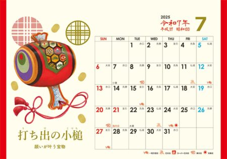 卓上Ｌ・日本の縁起物ハッピーカレンダー/7月
