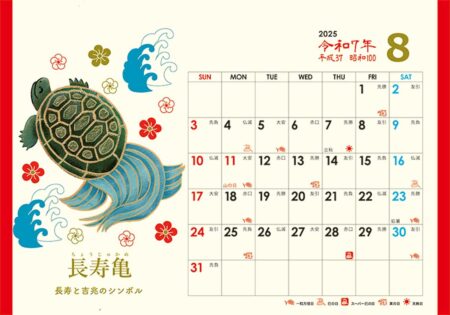 卓上Ｌ・日本の縁起物ハッピーカレンダー/8月