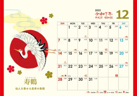 卓上Ｌ・日本の縁起物ハッピーカレンダー/12月