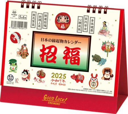 卓上Ｌ・日本の縁起物ハッピーカレンダー/小売り用２