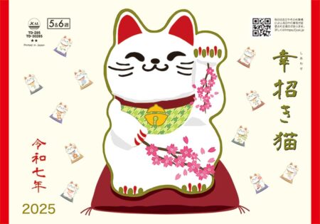 卓上L・幸招き猫カレンダー/表紙画像