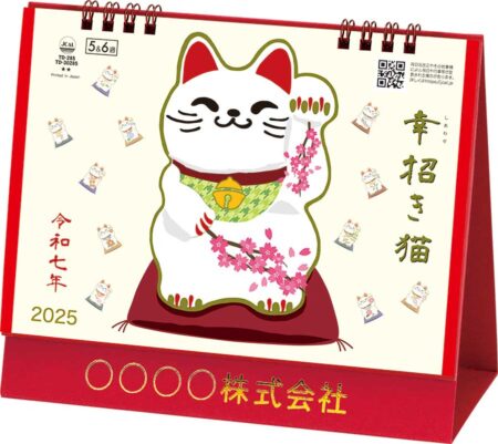 卓上L・幸招き猫カレンダー/表紙