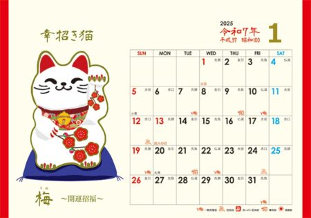 卓上L・幸招き猫カレンダー/1月