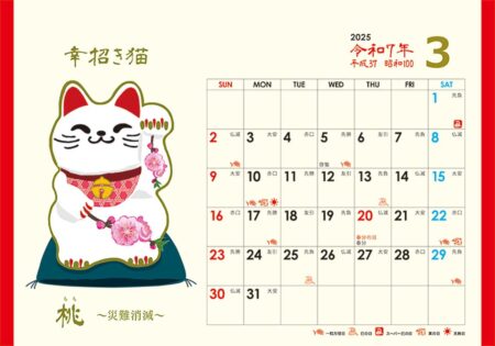 卓上L・幸招き猫カレンダー/3月