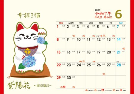 卓上L・幸招き猫カレンダー/6月
