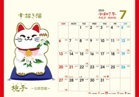 卓上L・幸招き猫カレンダー/7月
