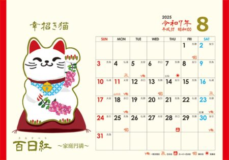 卓上L・幸招き猫カレンダー/8月