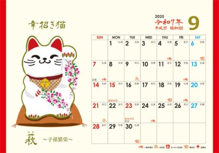 卓上L・幸招き猫カレンダー/9月
