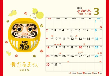 卓上L・幸だるまさんカレンダー/3月