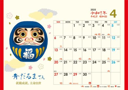 卓上L・幸だるまさんカレンダー/4月