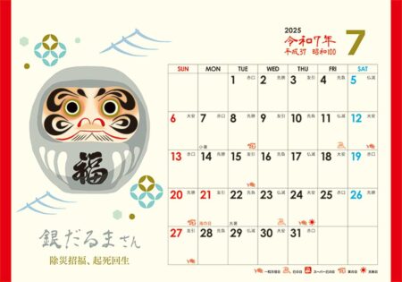 卓上L・幸だるまさんカレンダー/7月