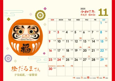卓上L・幸だるまさんカレンダー/11月