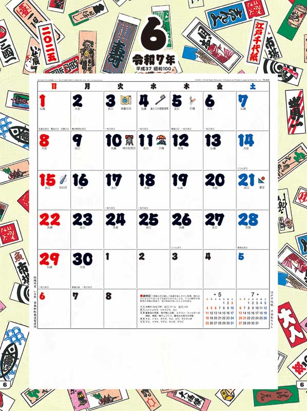 江戸千代紙(いせ辰) / TD-835（2025年） | 2025年カレンダー専門店【暦 