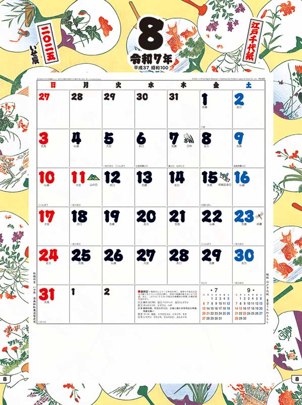 江戸千代紙(いせ辰) / TD-835（2025年） | 2025年カレンダー専門店【暦 