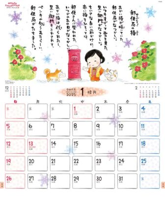 金子みすゞカレンダー/1月