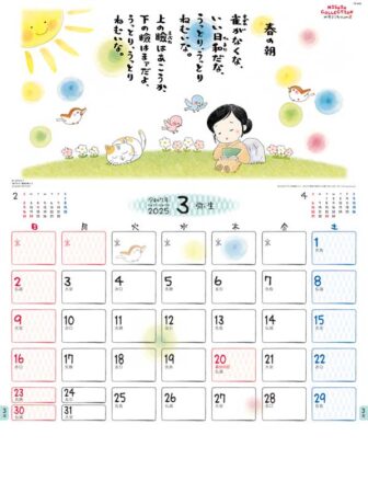 金子みすゞカレンダー/3月