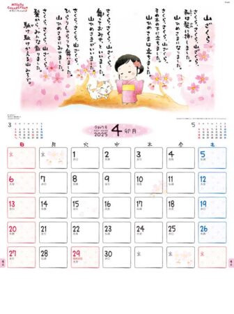 金子みすゞカレンダー/4月