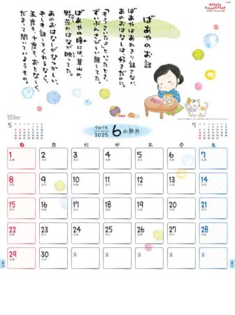 金子みすゞカレンダー/6月