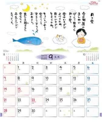 金子みすゞカレンダー/9月