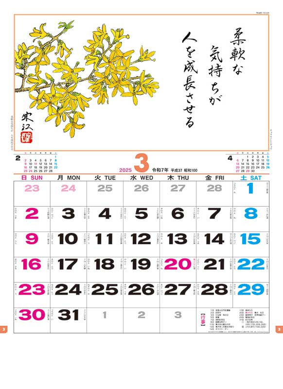 花ごよみ / TD-851（2025年） | 2025年カレンダー専門店【暦やドットこむ】