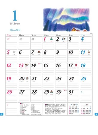 くらしのメモ・カレンダー/1月