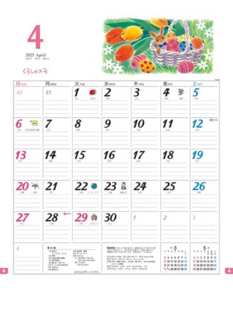 くらしのメモ・カレンダー/4月
