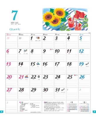 くらしのメモ・カレンダー/7月