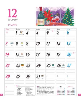 くらしのメモ・カレンダー/12月