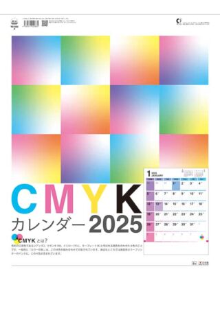 CMYKカレンダー